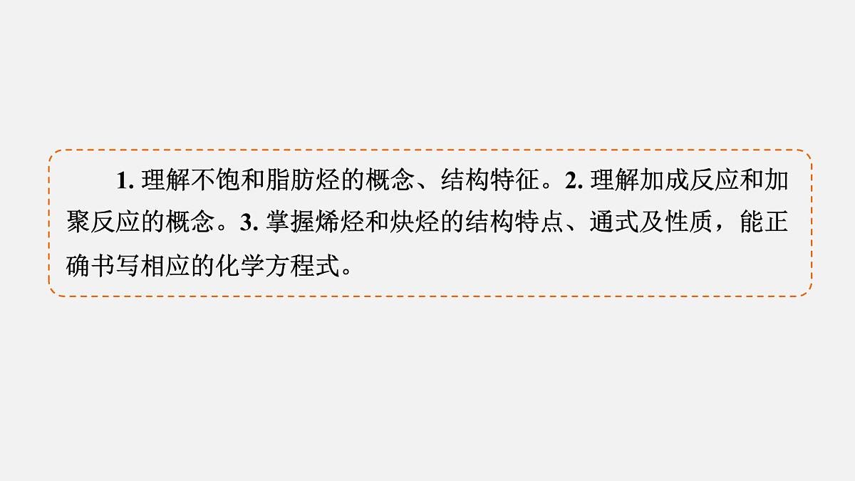 模块5　主题13　第41讲　不饱和脂肪烃第4页