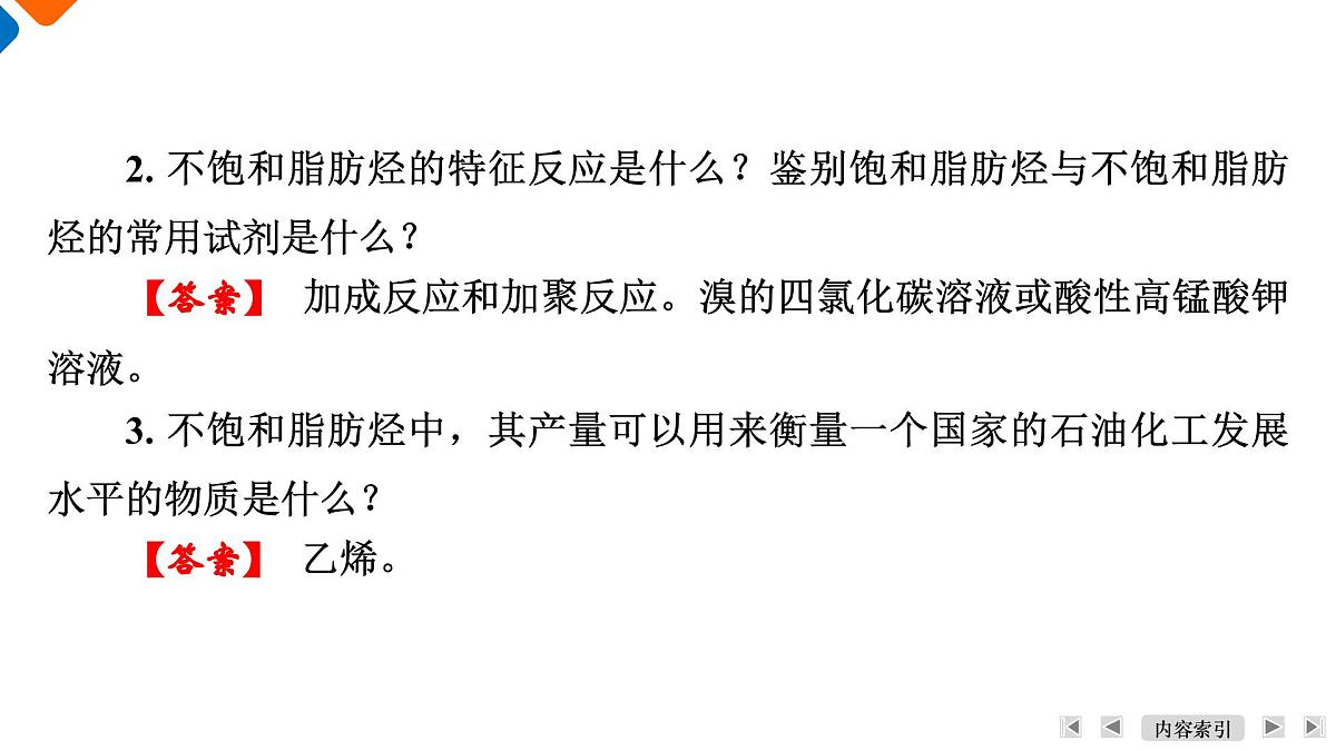 模块5　主题13　第41讲　不饱和脂肪烃第7页