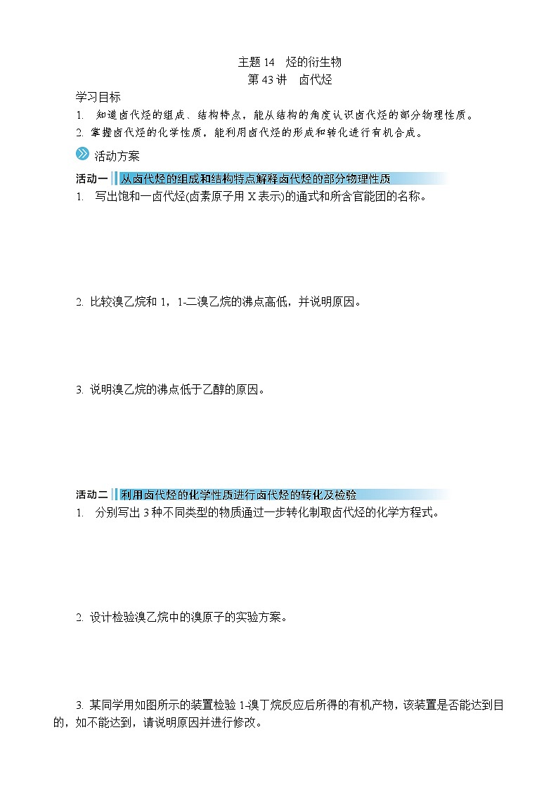 2026年高考化学第一轮总复习导学案--第43讲　卤代烃（含答案）第1页
