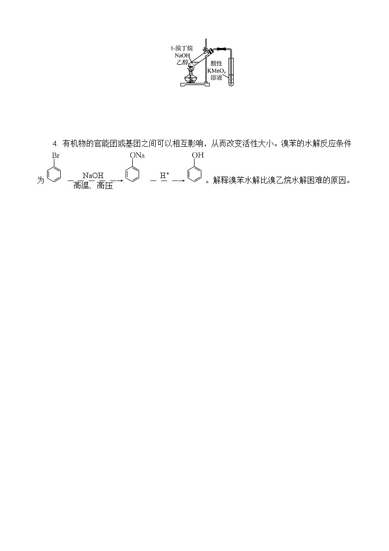 2026年高考化学第一轮总复习导学案--第43讲　卤代烃（含答案）第2页