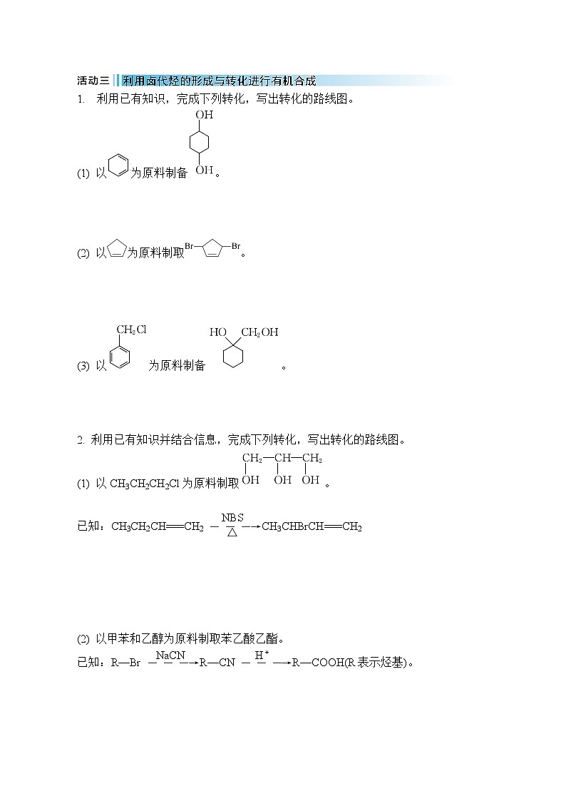 2026年高考化学第一轮总复习导学案--第43讲　卤代烃（含答案）第3页