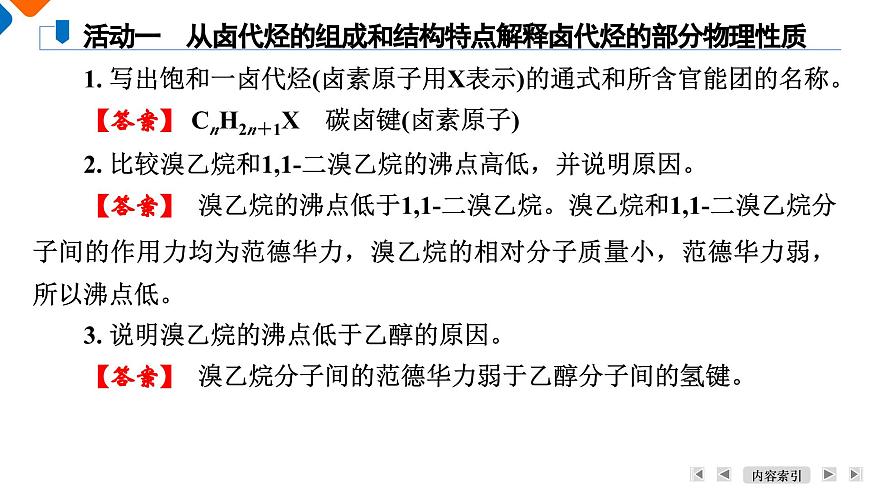 模块5　主题14　第43讲　卤代烃第6页
