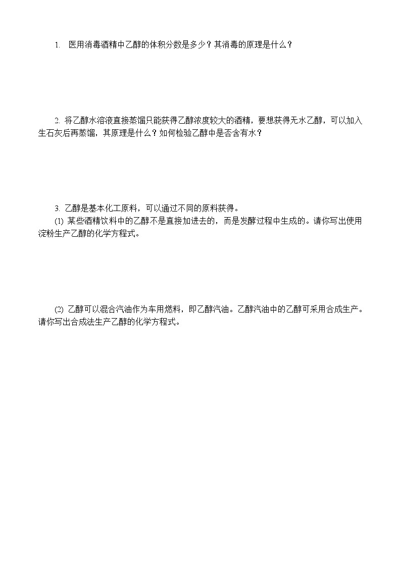 2026年高考化学第一轮总复习导学案--第44讲　醇、酚（含答案）第2页