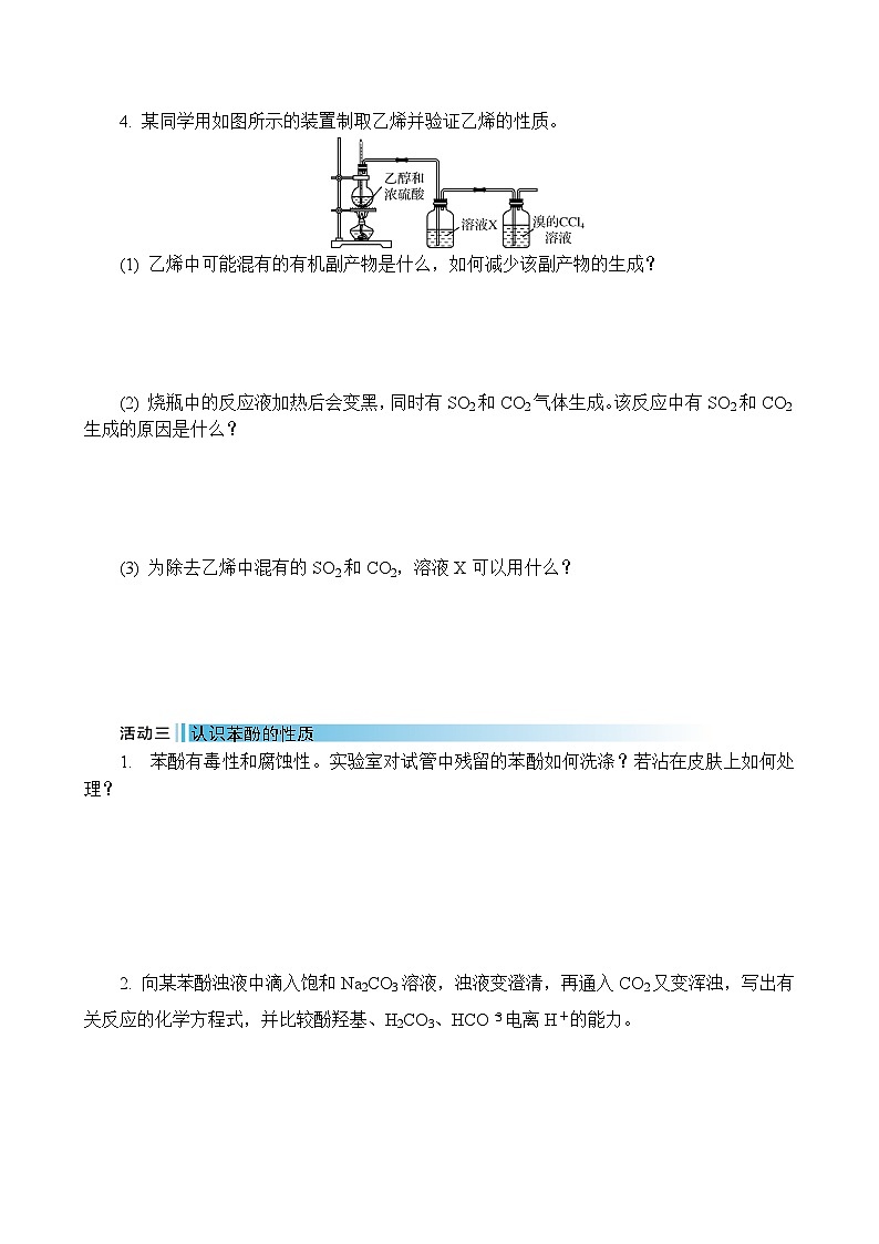 2026年高考化学第一轮总复习导学案--第44讲　醇、酚（含答案）第3页