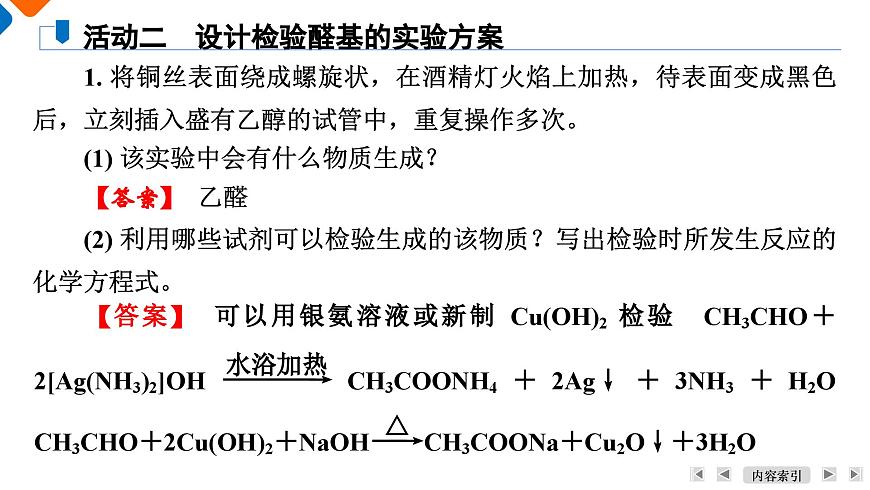 模块5　主题14　第45讲　醛、酮第8页