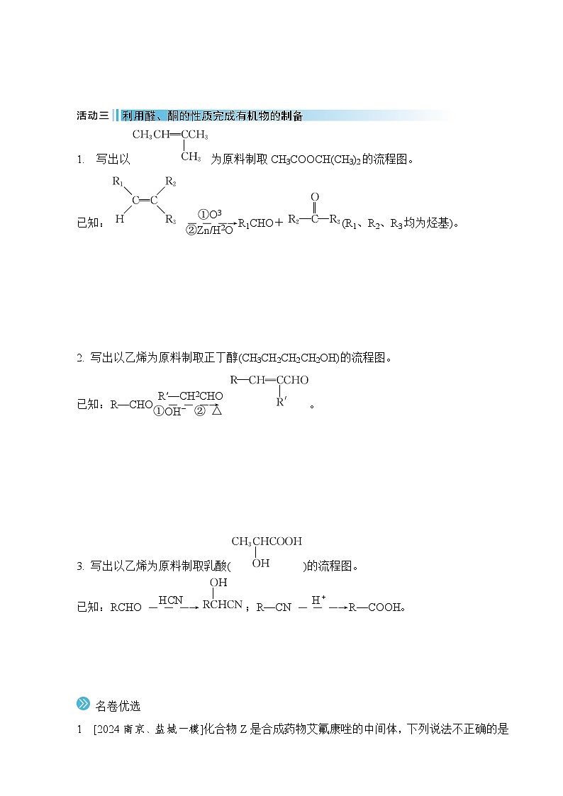 2026年高考化学第一轮总复习导学案--第45讲　醛、酮（含答案）第2页