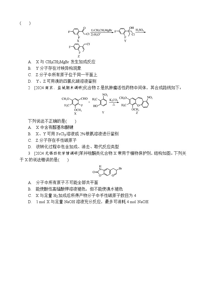 2026年高考化学第一轮总复习导学案--第45讲　醛、酮（含答案）第3页