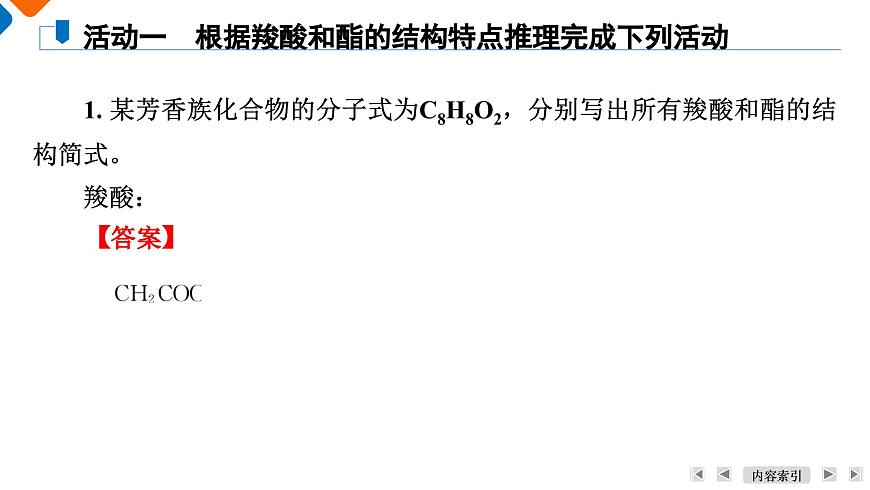 模块5　主题14　第46讲　羧酸、酯第6页