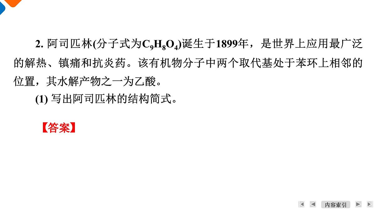 模块5　主题14　第46讲　羧酸、酯第8页