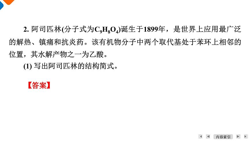 模块5　主题14　第46讲　羧酸、酯第8页