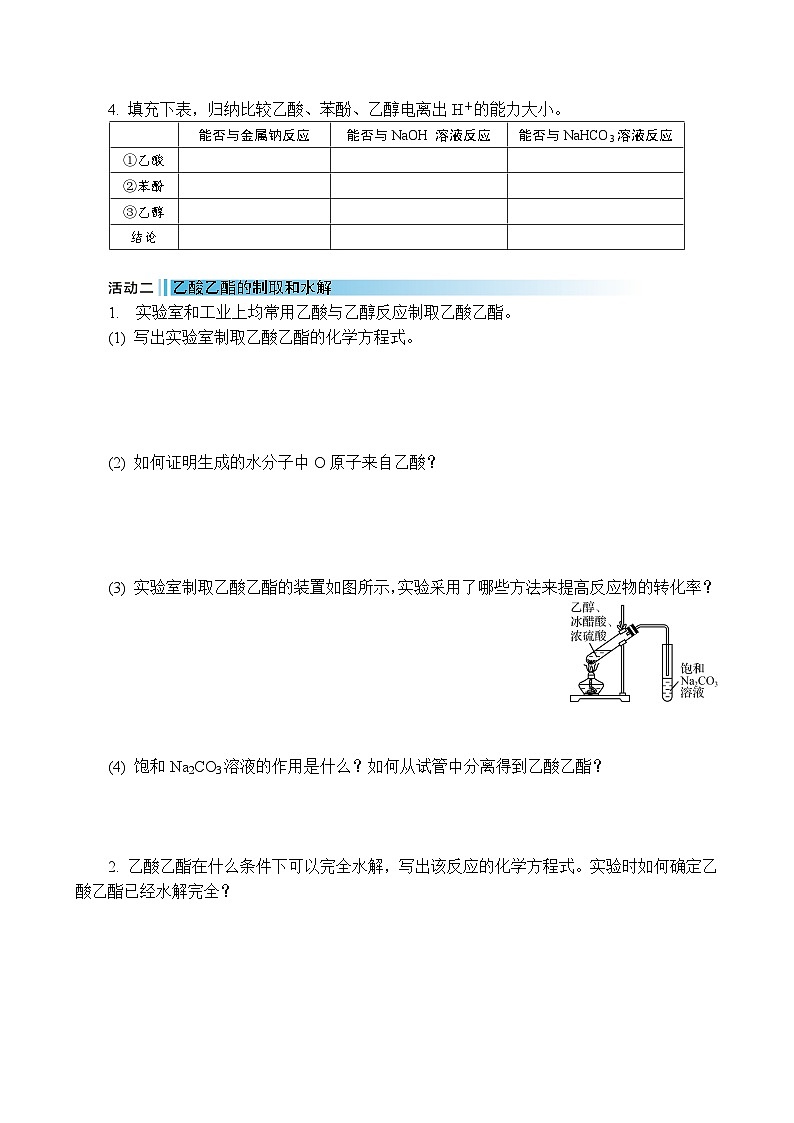 2026年高考化学第一轮总复习导学案--第46讲　羧酸、酯（含答案）第2页