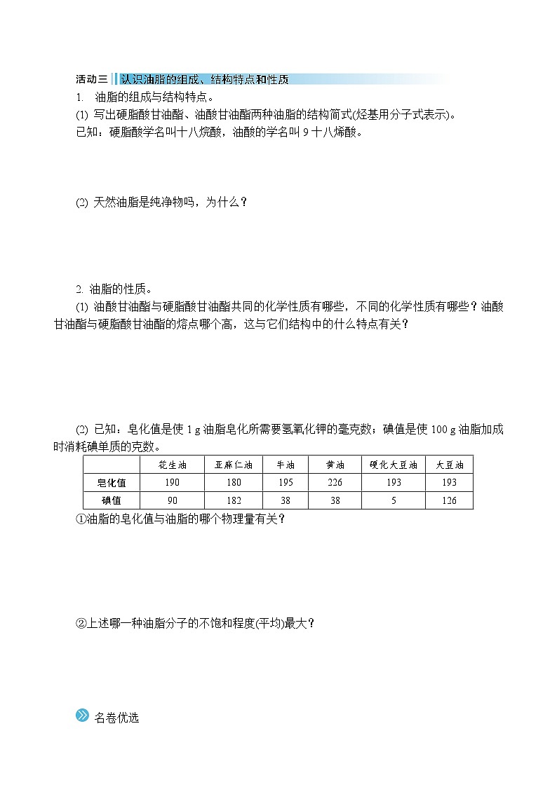 2026年高考化学第一轮总复习导学案--第46讲　羧酸、酯（含答案）第3页