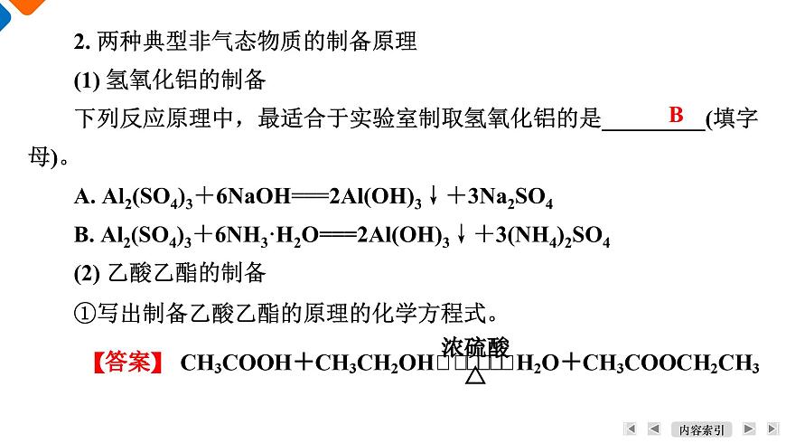 模块6　主题18　第56讲　常见物质的制备第8页