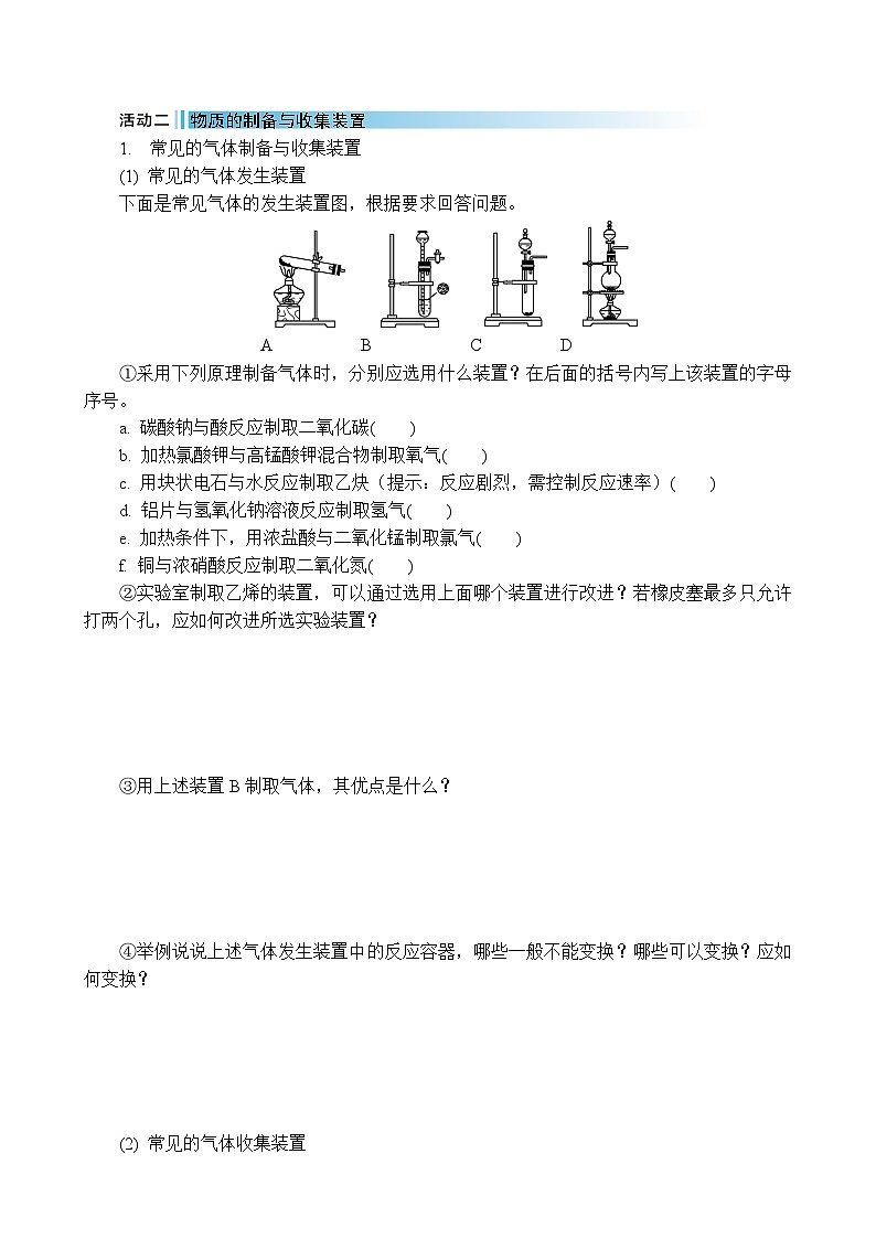 2026年高考化学第一轮总复习导学案--第56讲　常见物质的制备（含答案）第2页