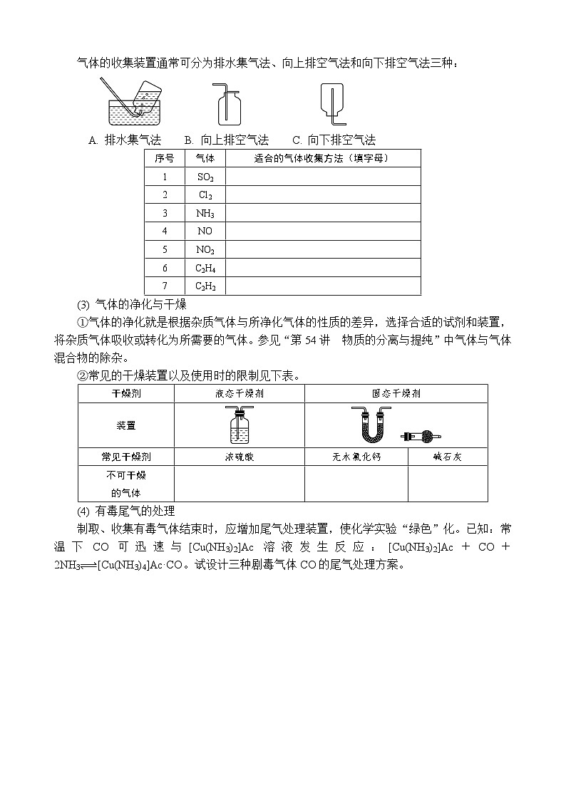 2026年高考化学第一轮总复习导学案--第56讲　常见物质的制备（含答案）第3页