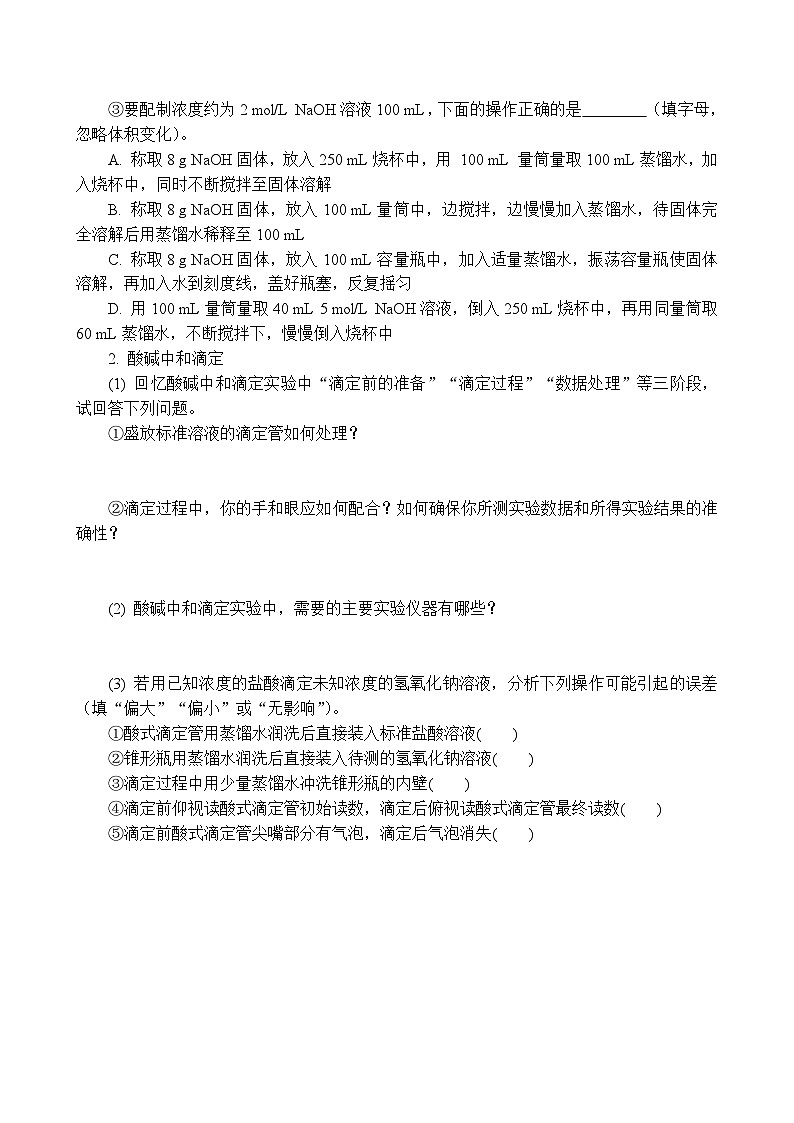 2026年高考化学第一轮总复习导学案--第57讲　化学定量实验与数据处理（含答案）第2页