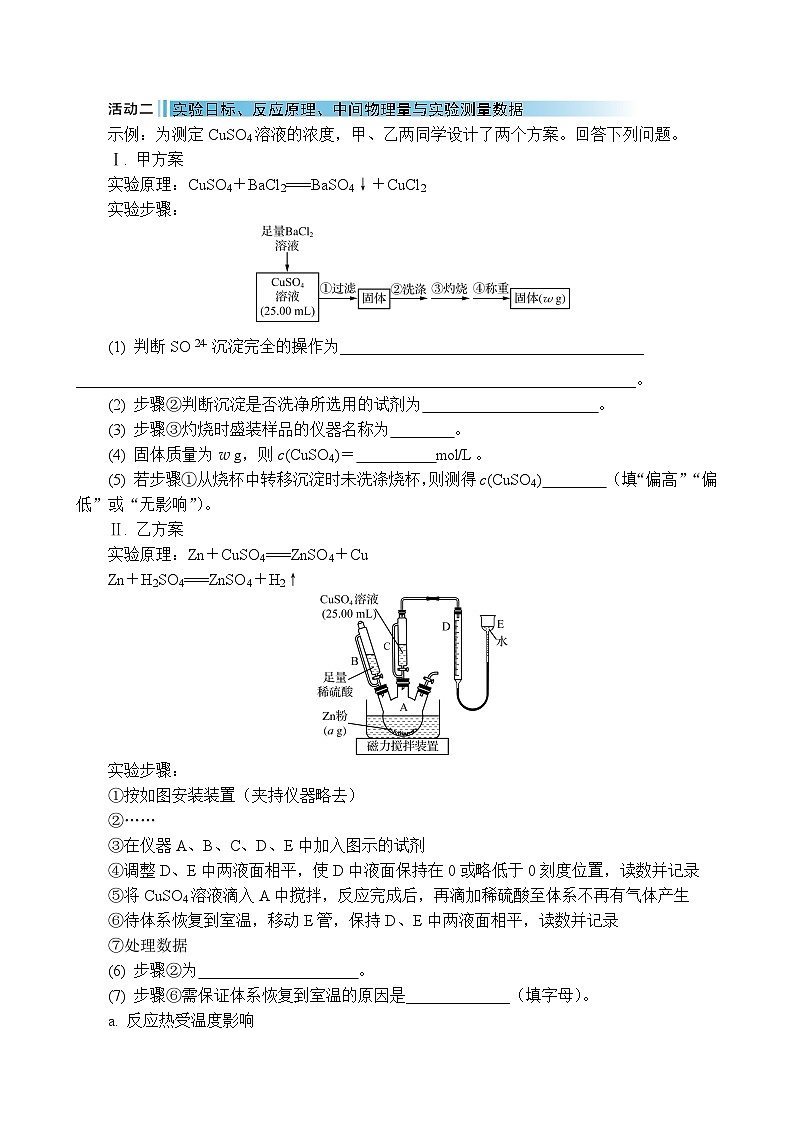 2026年高考化学第一轮总复习导学案--第57讲　化学定量实验与数据处理（含答案）第3页