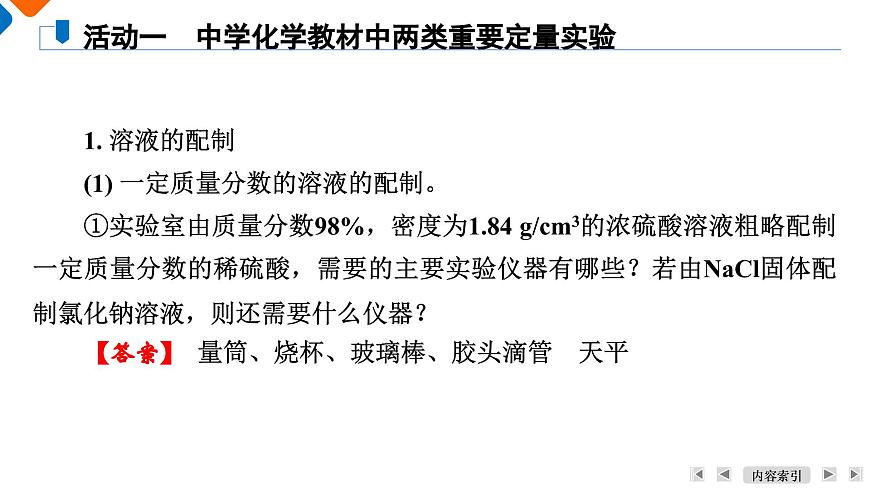模块6　主题18　第57讲　化学定量实验与数据处理第6页
