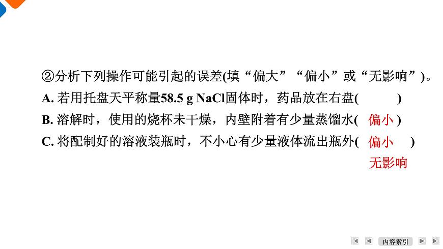 模块6　主题18　第57讲　化学定量实验与数据处理第7页