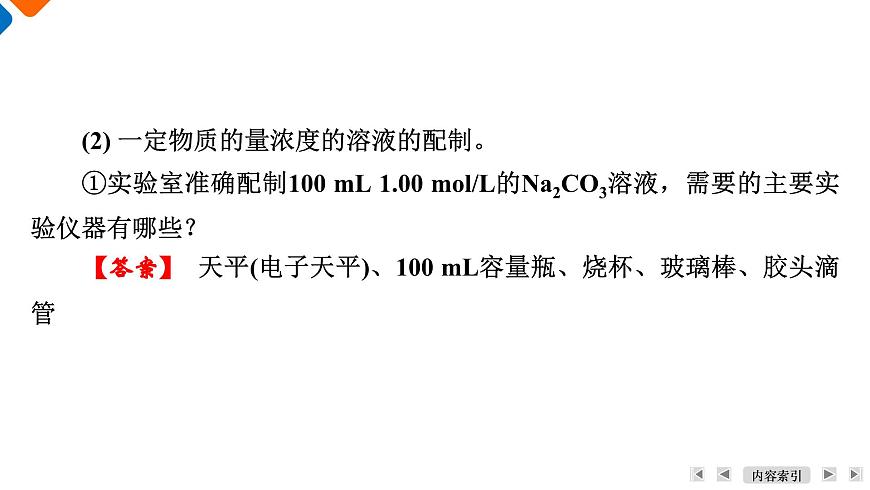 模块6　主题18　第57讲　化学定量实验与数据处理第8页