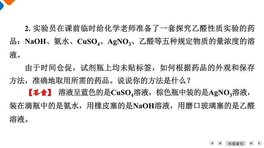 模块6　主题17　第53讲　化学实验基础第7页