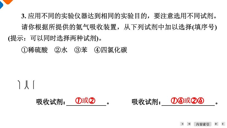 模块6　主题17　第53讲　化学实验基础第8页