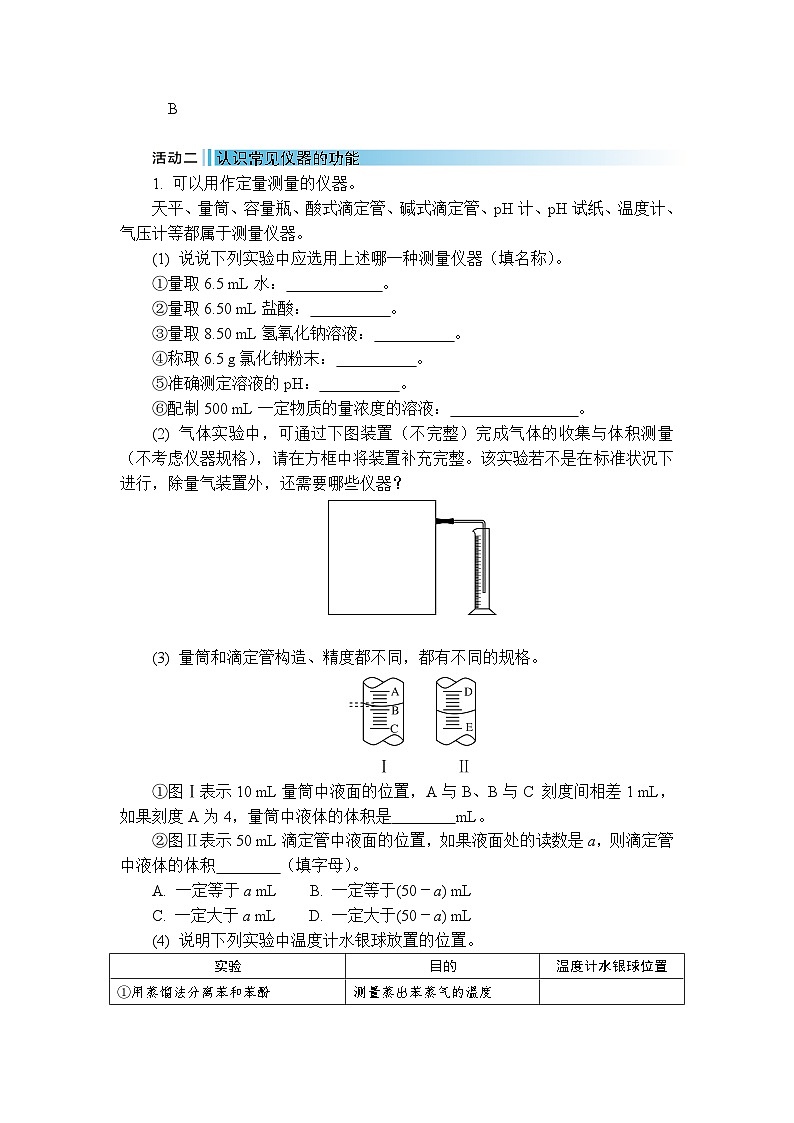 2026年高考化学第一轮总复习导学案--第53讲　化学实验基础（含答案）第2页