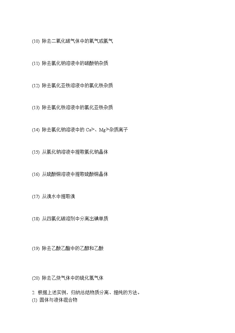 2026年高考化学第一轮总复习导学案--第54讲　物质的分离与提纯（含答案）第2页