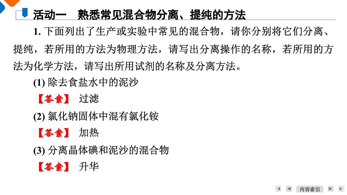 模块6　主题18　第54讲　物质的分离与提纯第6页