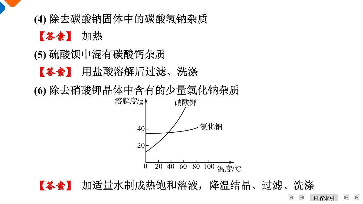 模块6　主题18　第54讲　物质的分离与提纯第7页