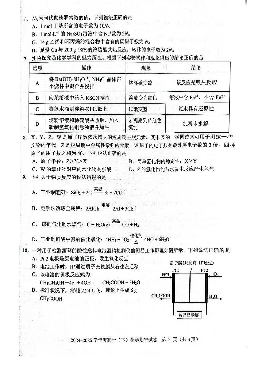 化学-江西省赣州市2024-2025学年高一下学期6月期末考试试题和答案第2页