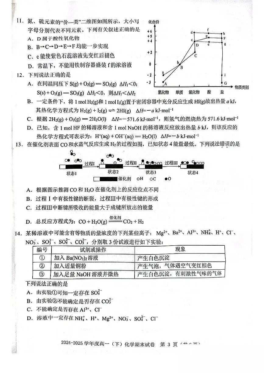 化学-江西省赣州市2024-2025学年高一下学期6月期末考试试题和答案第3页