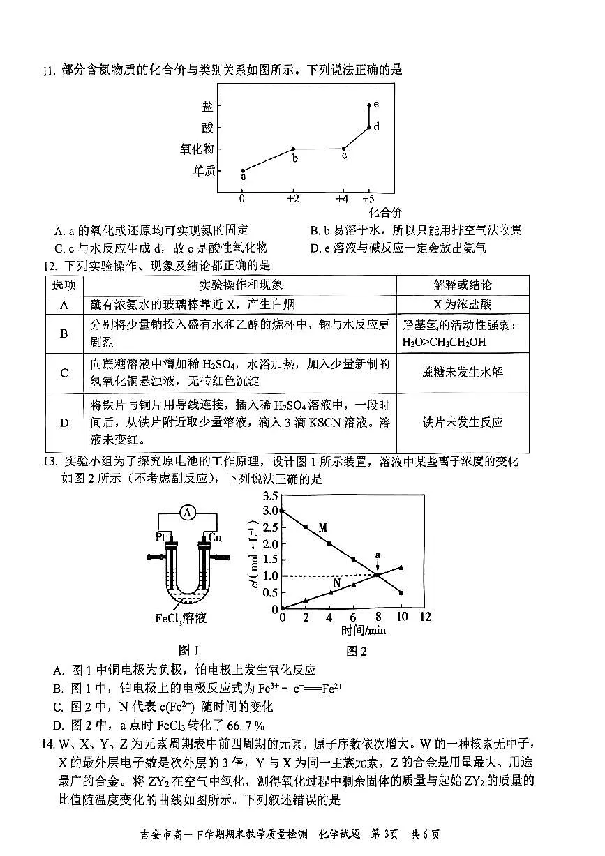 化学-江西省吉安市2024-2025高一下学期期末教学质量检测试卷和答案第3页
