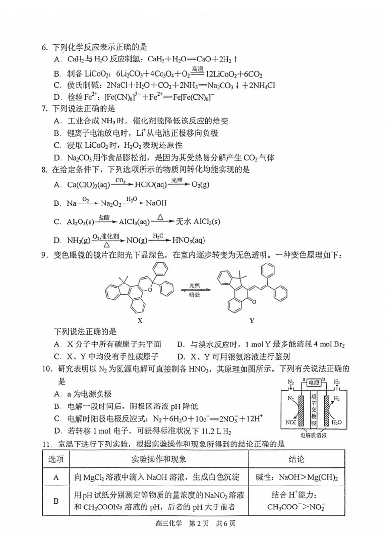 江苏省泰州市2024-2025学年高三下学期开学调研测试-化学试题（学生版）第2页