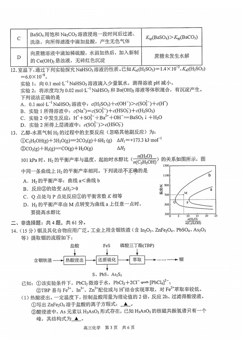 江苏省泰州市2024-2025学年高三下学期开学调研测试-化学试题（学生版）第3页