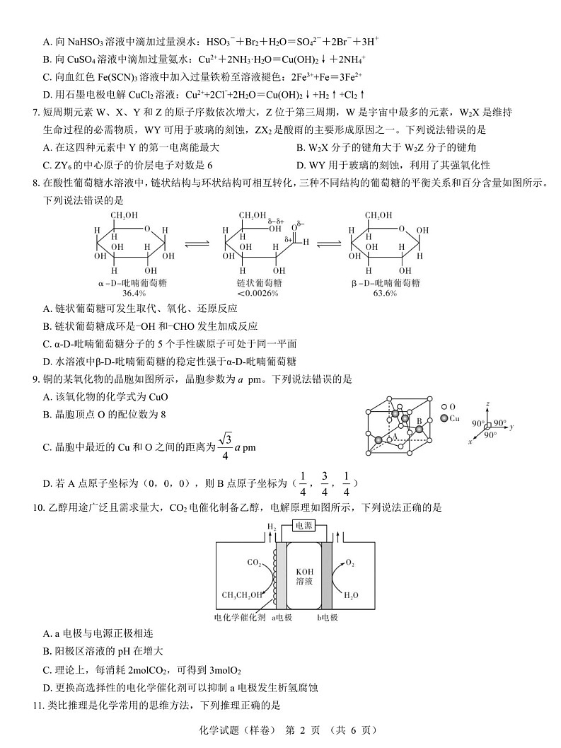 名校教研联盟2025届高考仿真模拟卷-化学试题（含答案）第2页