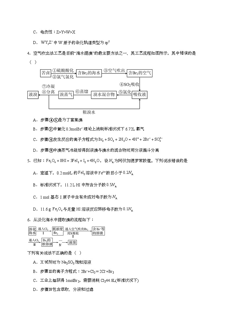 广东省清远市清新区四校2024_2025学年_高三化学上学期期末联考检测试卷[有解析]第2页
