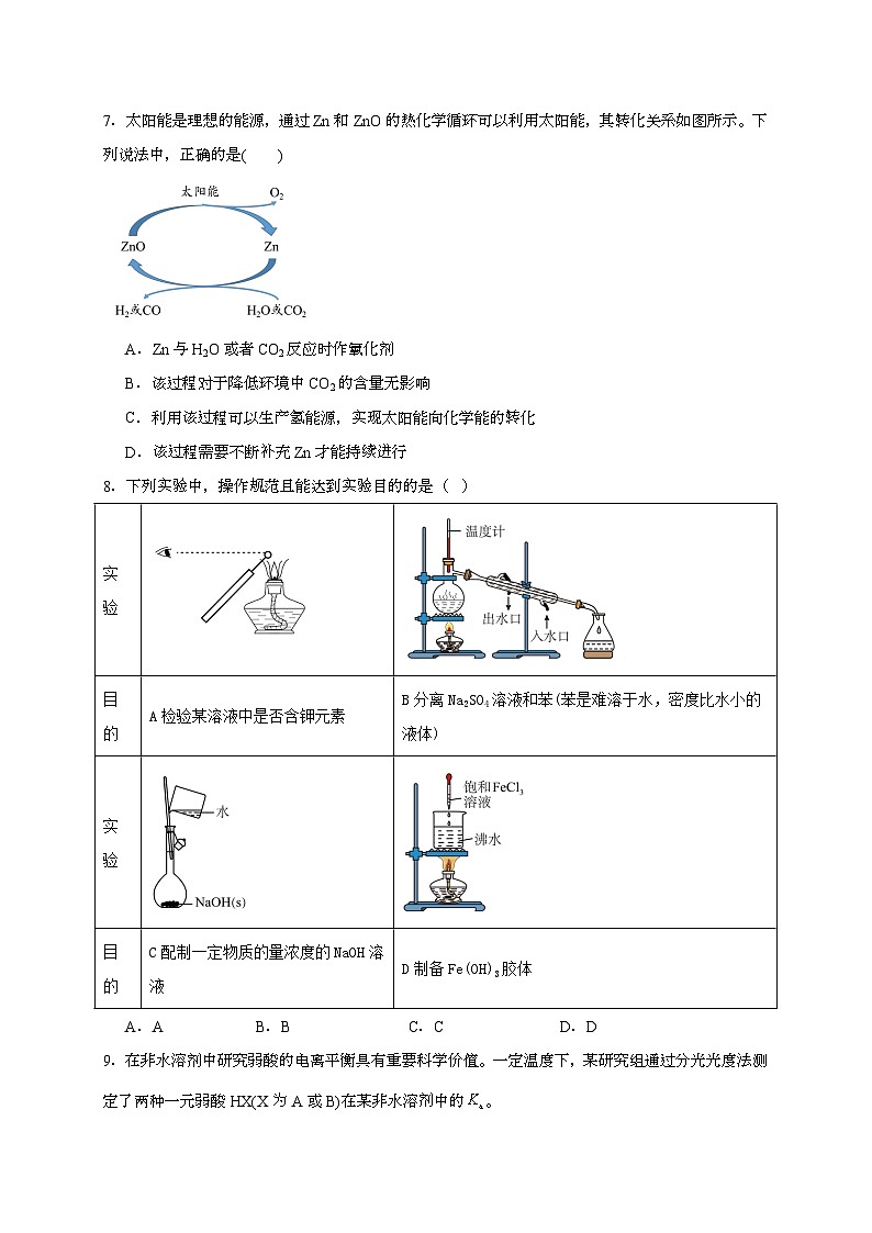 广东省清远市清新区四校2024_2025学年_高三化学上学期期末联考检测试卷[有解析]第3页