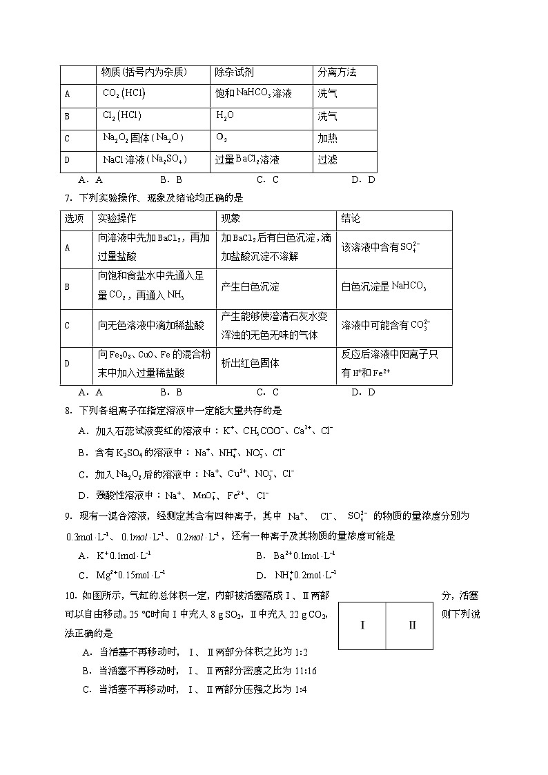 江西省宜春市2024_2025学年_高一化学上学期11月月考检测试卷第2页