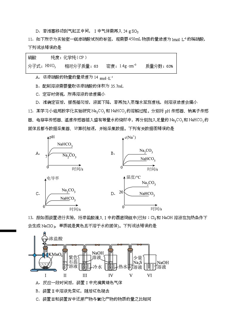 江西省宜春市2024_2025学年_高一化学上学期11月月考检测试卷第3页
