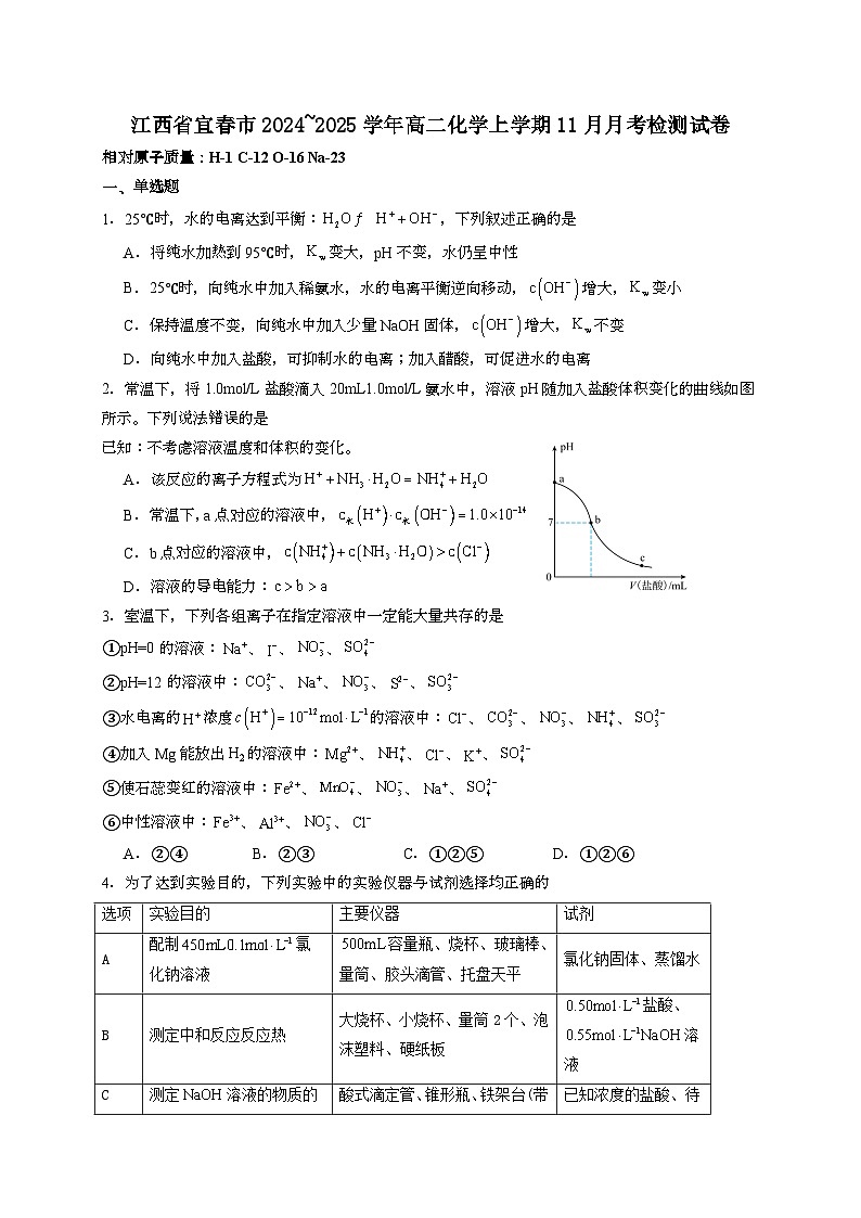 江西省宜春市2024_2025学年_高二化学上学期11月月考检测试卷第1页