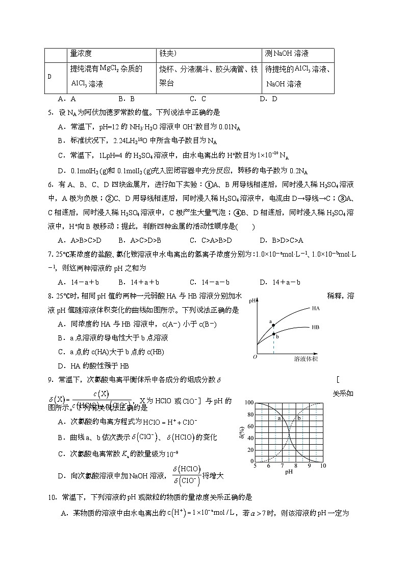 江西省宜春市2024_2025学年_高二化学上学期11月月考检测试卷第2页
