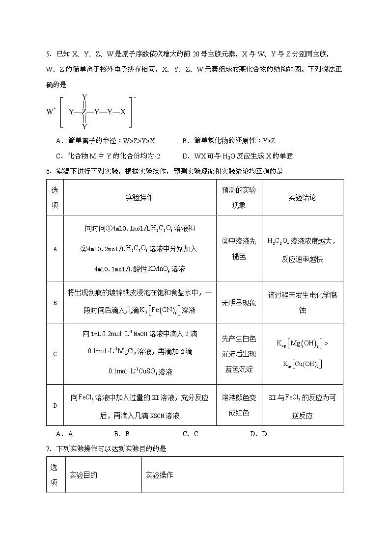 湖南省常德市汉寿县2024_2025学年_高三化学上学期12月月考检测试卷[有解析]第2页