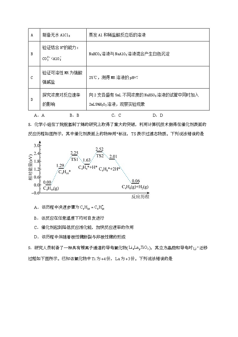 湖南省常德市汉寿县2024_2025学年_高三化学上学期12月月考检测试卷[有解析]第3页