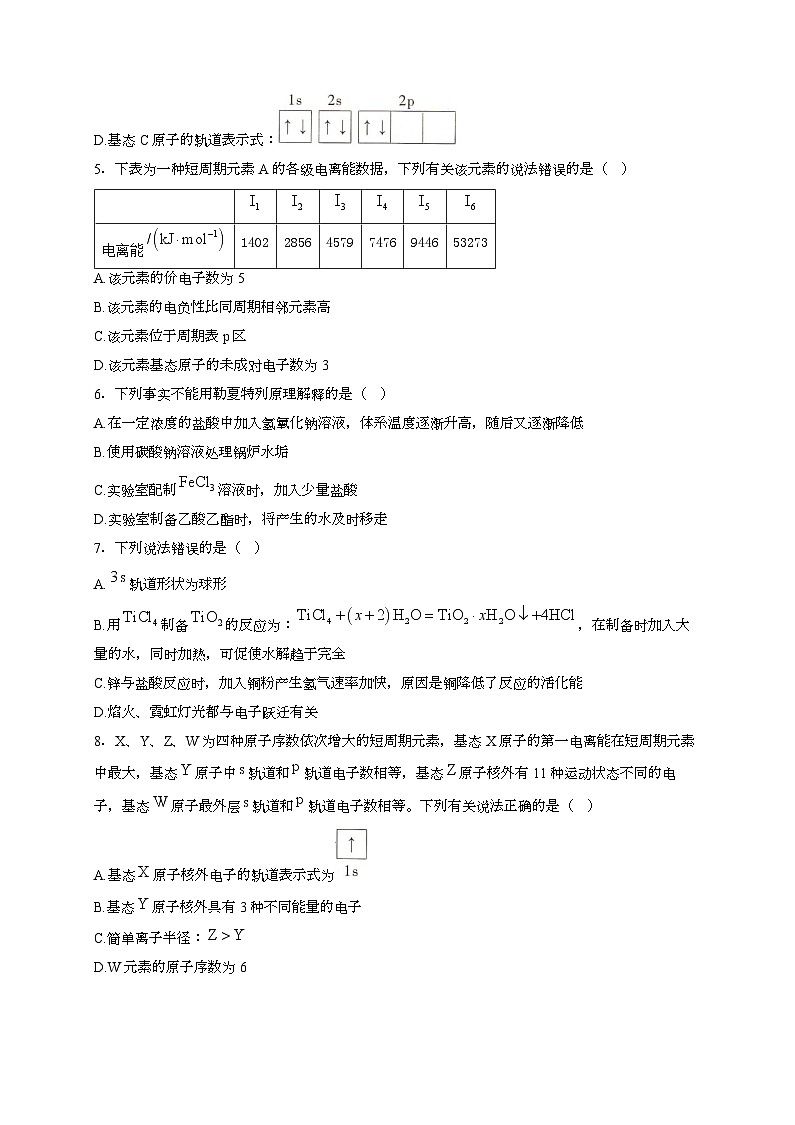 湖南省衡阳市2024_2025学年_高二化学上学期1月期末考试试题[有解析]第2页