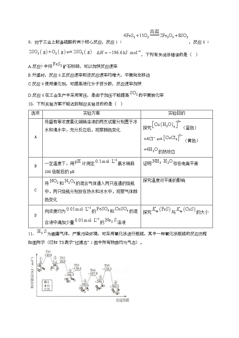 湖南省衡阳市2024_2025学年_高二化学上学期1月期末考试试题[有解析]第3页