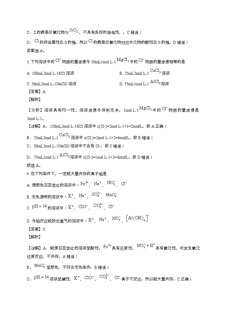 湖南省衡阳市2024_2025学年_高一化学上学期第三次月考试卷[有解析]第2页