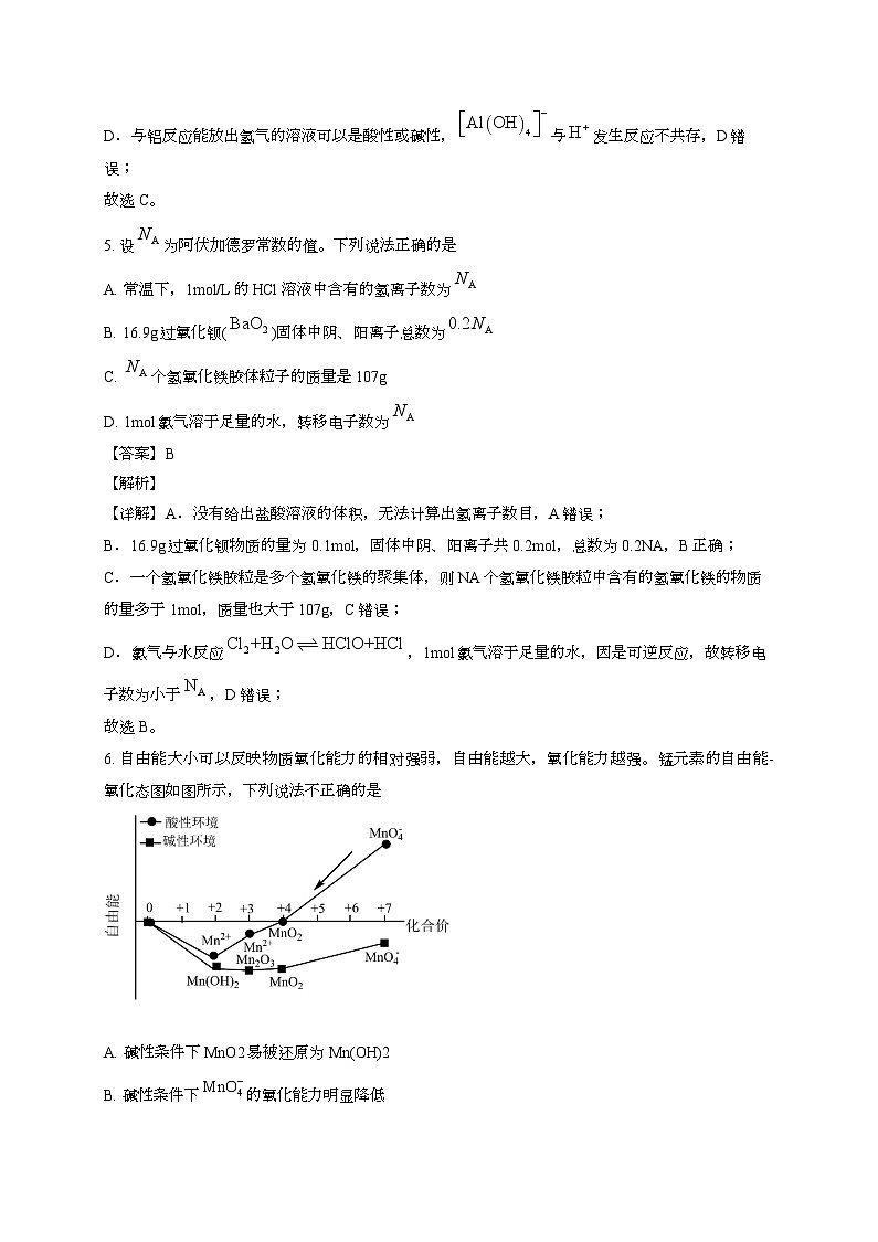 湖南省衡阳市2024_2025学年_高一化学上学期第三次月考试卷[有解析]第3页