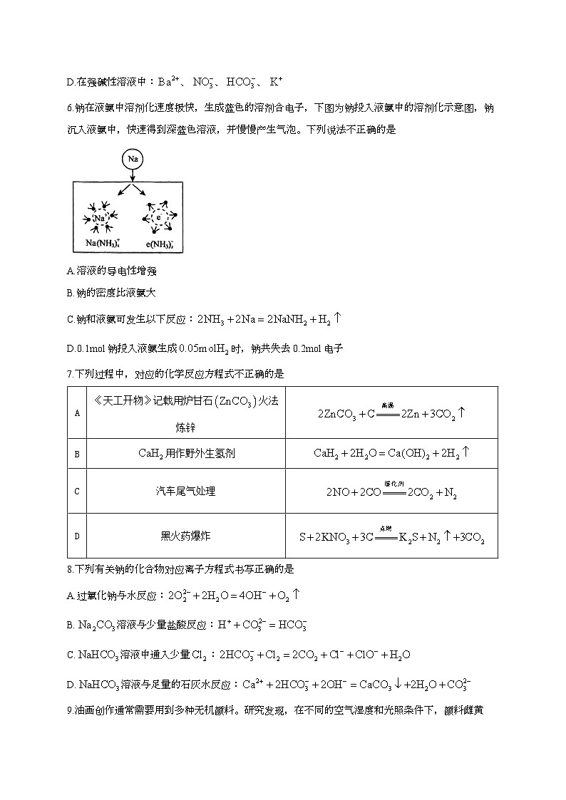 辽宁省大连市2024_2025学年_高一化学上学期期中检测试卷第2页