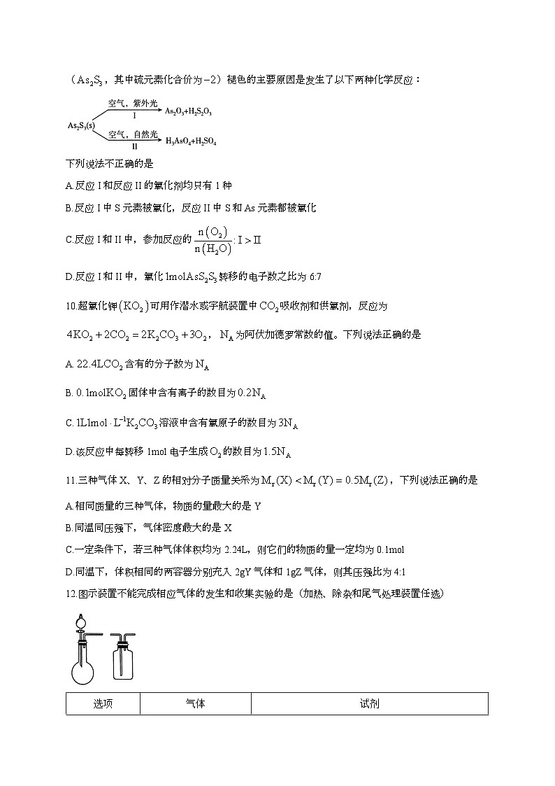 辽宁省大连市2024_2025学年_高一化学上学期期中检测试卷第3页